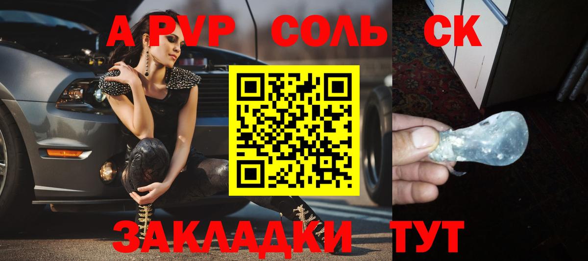 A-PVP Соль Архангельск