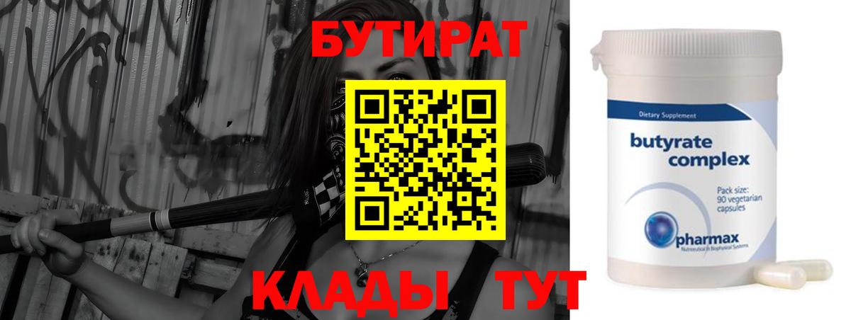 Архангельск  БУТИРАТ GHB  Вход с VPN 