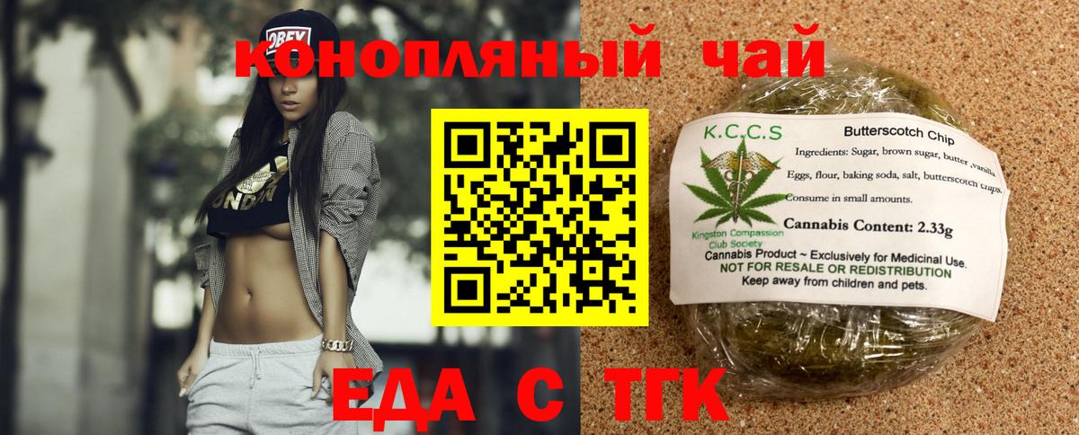 Печенье с ТГК конопля  Вход с VPN  Архангельск 