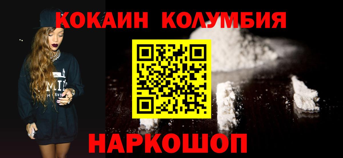 COCAIN  КОКАИН Columbia  Архангельск  Вход с VPN  закладка  COCAIN Columbia 