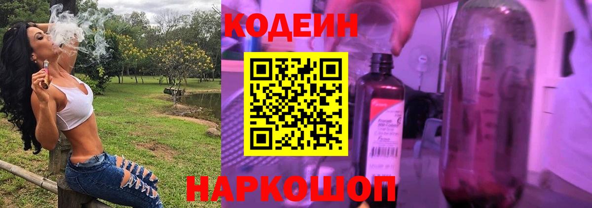 Codein Purple Drank  где можно купить   Codein Purple Drank  Архангельск  Вход с VPN 