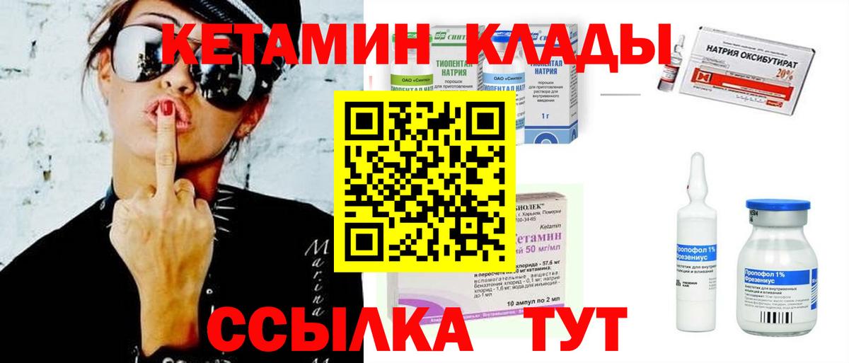 Архангельск  КЕТАМИН VHQ  Вход с VPN  Кетамин ketamine 