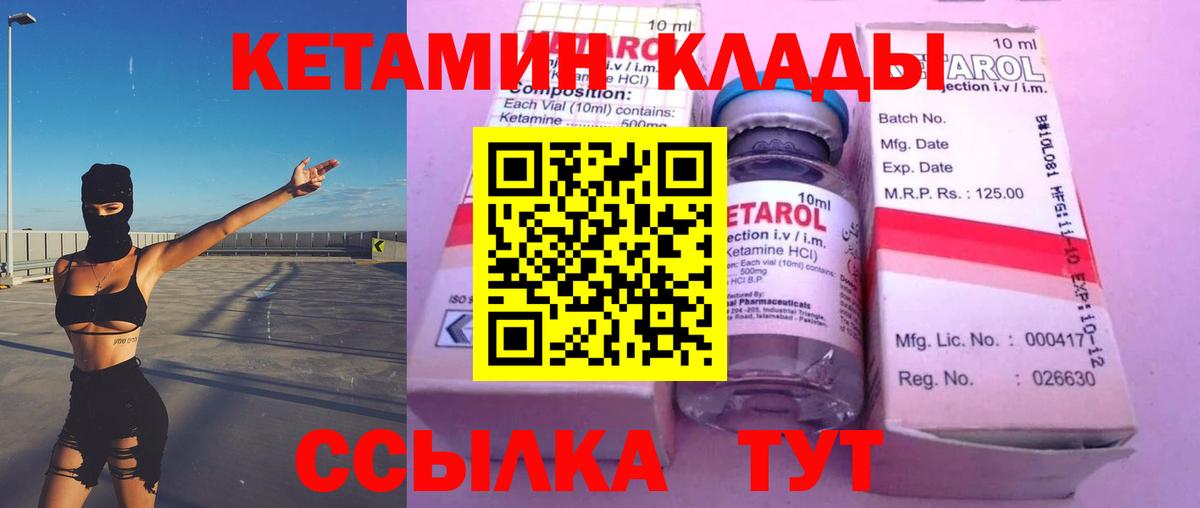 КЕТАМИН VHQ Архангельск