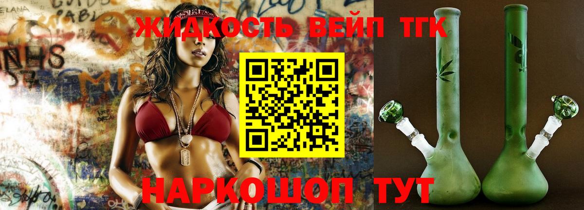 ТГК гашишное масло Архангельск